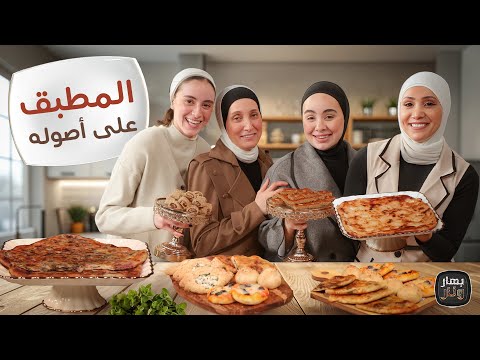 طريقة عمل عجينة المطبق الفلسطيني بالزعتر والجبنة على أصولها!