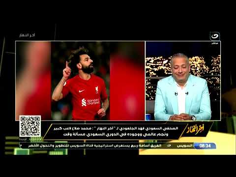 بث مباشر | الثلاثاء 22 أغسطس 2023 - آخر النهار مع تامر أمين