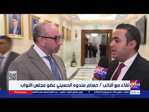 لقاء مع النائب / حسام مندوه الحسيني عضو مجلس النواب