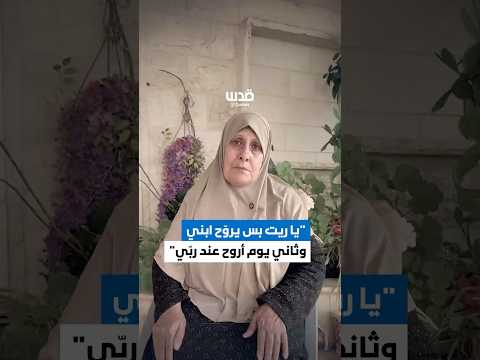 والدة الأسيرين محمد وسعيد الطوباسي تتحدث عن تخوفها على أبنائها بعد نية الاحتلال إقرار قانون الاعدام.