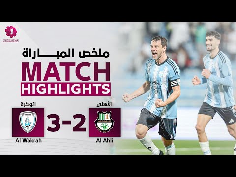 دوري نجوم بنك الدوحة | الأسبوع الخامس عشر | الوكرة 3