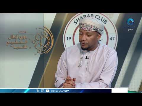 مباراة نادي النهضة X نادي السباب السعودي ضمن الجولة الـ 5 من دوري أبطال الخليج للأندية لكرة القدم