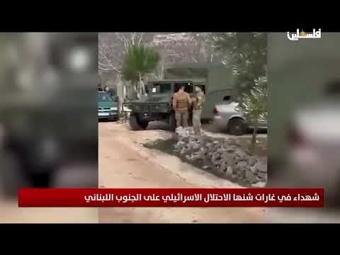 شهداء في غارات شنها الاحتلال الاسرائيلي على الجنوب اللبناني