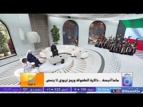 ماما أنيسة.. ذاكرة الطفولة ورمز تربوي لا ينسى