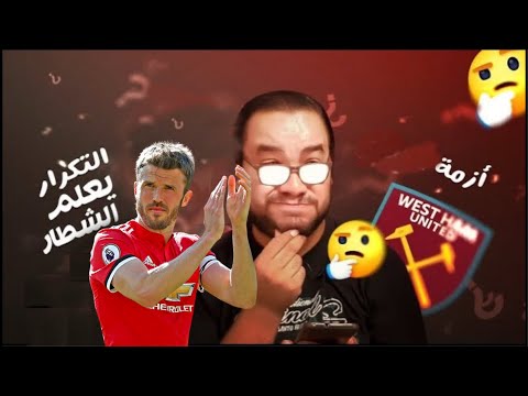 كنسل الحلاقة مشجع مانشستر يونايتد مكمل بعد التعادل مع ويست هام نونو سانتو