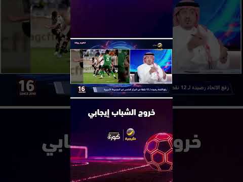 محمد الصدعان: الحمد لله أن الشباب خرج من البطولة الخليجية على أمل أن يحسن وضعه في الدوري..