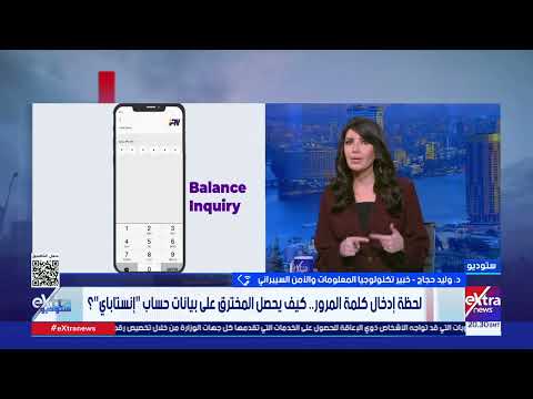 د. وليد حجاج خبير تكنولوجيا المعلومات يكشف حقيقة Flash SMS المستخدمة في الاحتيال عن طريق انستا باي