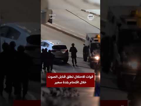 #شاهد مواجهات خلال اقتحام قوات الاحتلال بلدة سعير، شمال الخليل