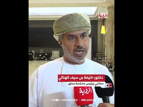 "قمة عُمان للتقنيات القانونية" تجمع نُخبة  من صنّاع القرار والخبراء والمختصين