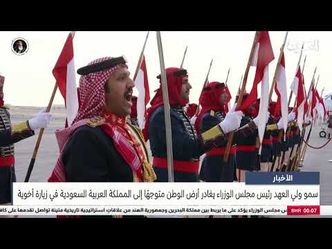 الأخبار : سمو ولي العهد رئيس مجلس الوزراء يغادر أرض الوطن متوجهًا إلى المملكة العربية السعودية