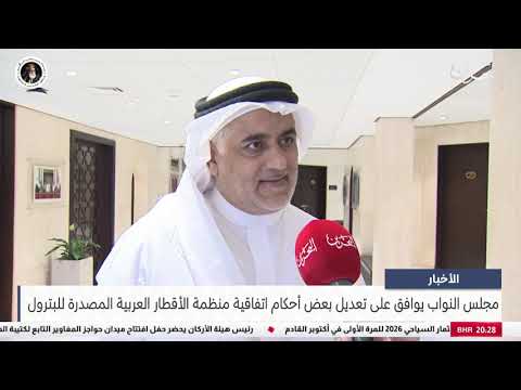 التغطية الإعلامية لمركز الأخبار بتلفزيون البحرين حول جلسة مجلس النواب الثامنة عشرة