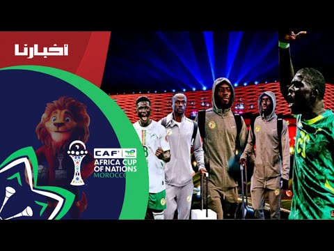 مباشر..وصول المنتخب السنغالي إلى فندق إقامته بالصخيرات قبل النهائي المنتظر أمام المغرب