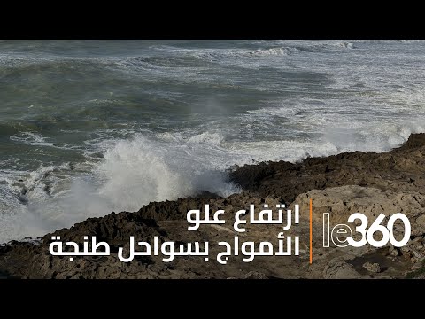مشاهد «ميني تسونامي» ضرب سواحل طنجة.. المياه تمتد حتى مقربة من مطار طنجة الدولي ابن بطوطة