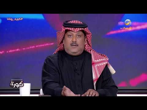 تركي العجمة: لماذا تمنعون المشجع أن يصور مقطع بجواله؟! الجمهور هو المسوق الحقيقي للدوري.