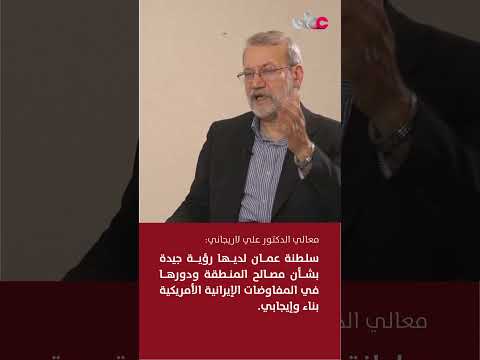 أمين المجلس الأعلى للأمن القومي الإيراني: