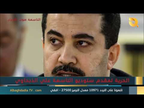 ستوديو التاسعة صوت الأحرار مع رمضان البدران