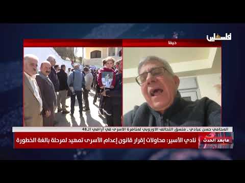 وقفات دعم واسناد للأسرى في كافة محافظات الضفة حوار مع المحامي حسن عبادي منسق التحالف الاوروبي