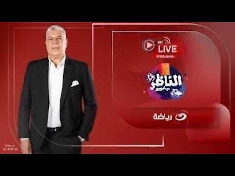 بث مباشر .. حلقة جديدة من برنامج الناظر مع أحمد شوبير
