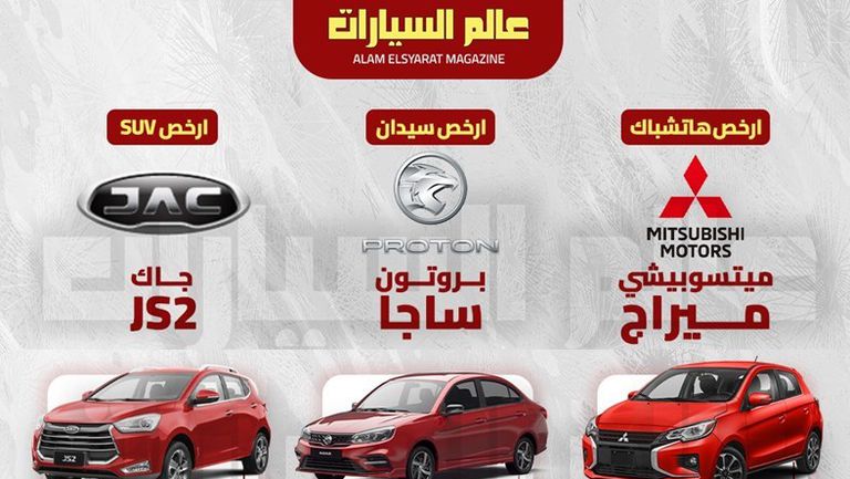 ما الفرق بين تجهيزات أرخص سيارات (سيدان/SUV/هاتشباك) في السوق المصري؟