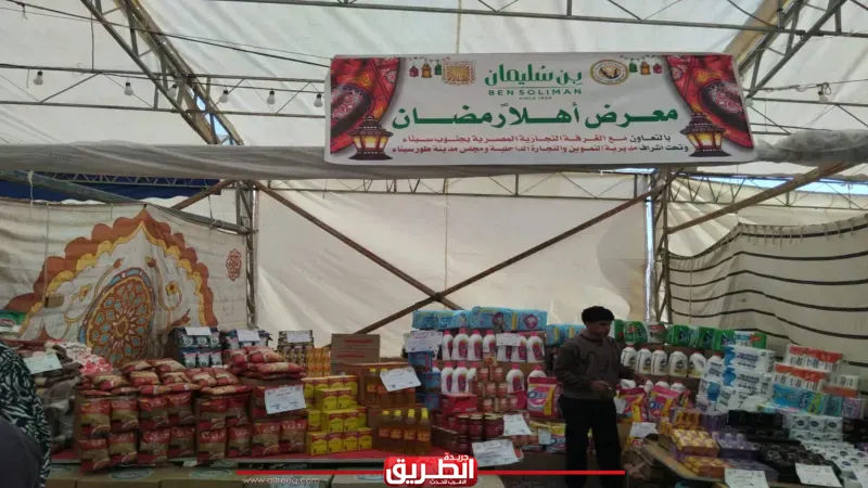 جنوب سيناء تستعد لاستقبال شهر رمضان المبارك بمعارض وشوادر «أهلاً رمضان» بالمدن وقوافل غذائية
