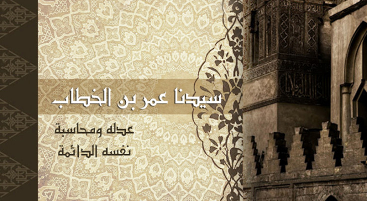 الخلفاء الراشدين : سيدنا عمر بن الخطاب 3